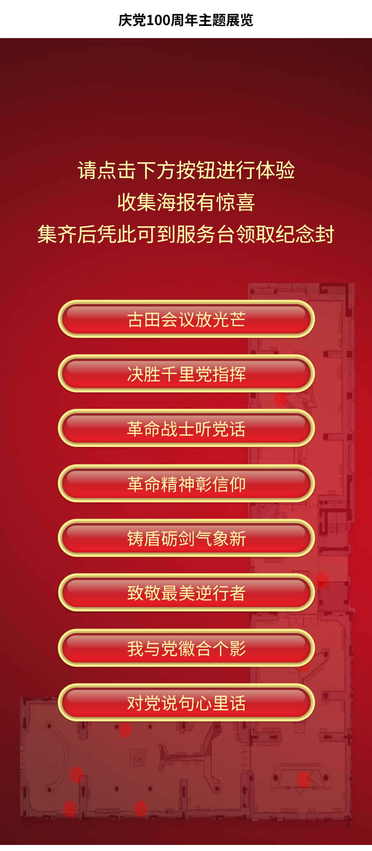 北京军事博物馆庆党100周年活动小程序