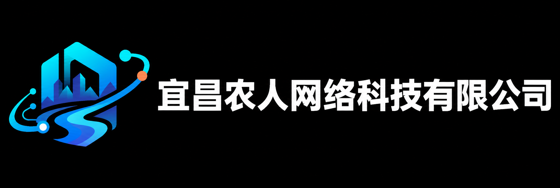 宜昌农人网络科技有限公司
